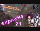 【バトオペ2】きりたんとMS_27【ディテクター】