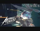 危なっ、挟まれるとこｒ……【ASTRAL CHAIN】File:06-6