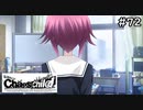 【実況】自称リア充が猟奇殺人に挑む【カオスチャイルド】 #72
