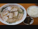 [飯動画]　チャーシューメン大盛＋ライス(中)＋替玉　「ラーメン喜福」