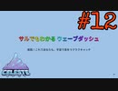【Celeste】馬鹿にしてる？#12