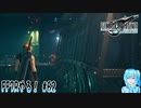 【実況】FF7Rやる！【62】