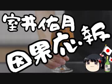室井佑月「ネットいじめされてまぁーす！」