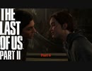 【PS4】 The Last of Us Part II をやる Part 4【初見】
