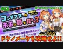【ガルシン】ドクノメータを攻略せよ!! #12【ガールズシンフォニー：Ec】