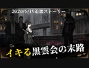 【Library of Ruina】"黒雲会"戦ストーリー見たい人向け【2020/6/19追加分】