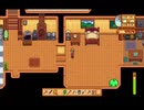 StardewValley　のんびり実況　その１０４