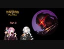 録画を振り返るLoR動画Part3
