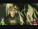 "大人の"バイオハザードRE2(#5)【バイオRE2】【Voiceroid実況】