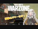 【CoD:MW/WARZONE】生き残れ！WARZONE　ゆっくり・VOICEROID実況プレイ（完）