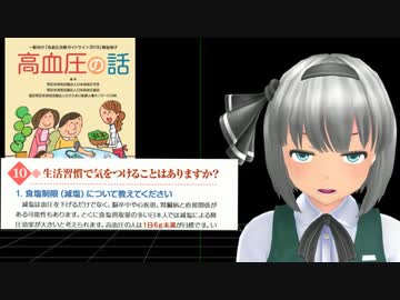 食塩制限6g未満は悪くない！（高血圧ガイドライン2019、魂魄妖夢、東方人気投票ランキング1位、東方MMD、ゆっくりボイス、食塩制限、減塩、栄養、遠藤チャンネル）