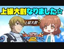 【実況】初心者から始めるブレイヴバーサス with青枠SL Part25【EXVS2】