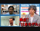 細谷雄一×篠田英朗×秋山信将「検証！日本モデル」 #国際政治ch 74後編