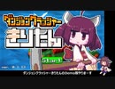 ダンジョンクラッシャーきりたん(体験版)：きりたんのゲーム紹介 [Voiceroid実況]