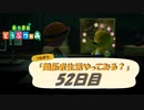 【N.Sw】" あつまれ どうぶつの森 " 開拓者生活やってみる？　52日目 　【生放送】