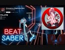 【Beat saber】Emergency (Nightcore Mix) -Expert Puls-