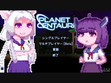 【PlanetCentauri】ぷらねっとーほけんたこうりたん#2