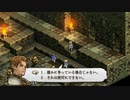タクティクスオウガ運命の輪 RTA 3時間52分43秒 5/12