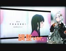 【歌うボイスロイド】あの夢をなぞって【紲星あかり】