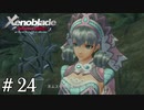 魔法少女(88)【ゼノブレDE実況＃24】