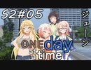 ONE Day at a Time 第2シーズン第5話「ジェーン」【CeVIO&VOICEROID劇場】