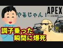 【Apexクリップ集】調子に乗った瞬間に爆死したシーン【Part1】