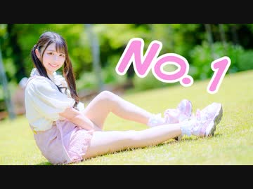 【なひ】No.1 / HoneyWorks【踊ってみた】