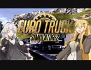 【ETS2】ご安全に運送(当社比) Demo【VOICEROID実況】