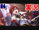 ＃4【腐男子が】ツイステのえぴそーど1進めていくゾ！【実況】