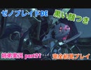 □■ゼノブレイドDEを初見実況プレイ part21【姉弟実況】