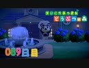 【実況】まいにち あつまれ どうぶつの森89日目