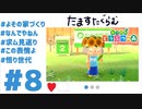 【実況】ニートにジョブチェンした清楚系実況者の映えDays　 #8【あつ森】