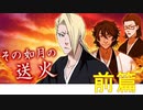 BLEACH ブレソル実況 part1795(その如月の送火)