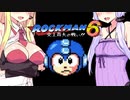 マキマキの極太ぎゅんぎゅん棒でお尻を耕されるのが好きだけど素直になれない結月ゆかりの被弾したら即脱げるロックマン6実況 Part.4