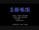 【実況】1943をいい大人達が本気で遊んでみた。part1
