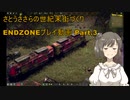 【Endzone - A World Apart 】さとうささらの世紀末街づくり　ENDZONEプレイ動画Part.3【CeVIO実況】