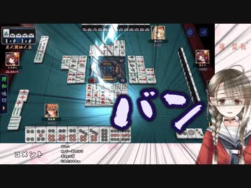 台パンする麻雀マシーン【3D前夜祭】