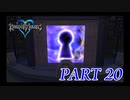 心を照らす光となれ･･･【KINGDOM HEARTS実況part20】