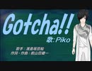 【PIKO】Gotcha!!【カバー曲】