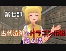 【東方MMD7-6】迷宮の入り口