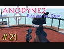 『Anodyne 2: Return to Dust』日本語版を実況プレイPart21