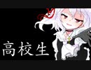 【TikTokネタ】小学生中学生高校生の違い
