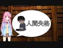 【桜桃忌・太宰治祭り】大学生きりたんの食あたり読書日記　第7巻【『桜桃』『津軽』『女生徒』『人間失格』】