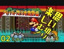 【実況】思い切り楽しむ！【ペーパーマリオRPG】Part02