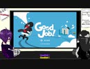 【ゆっくり実況】さにおねの真面目に不真面目に”Good Job！”1【みんなで遊べるシリーズ①】