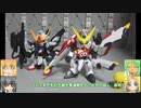 SDCS フェニックスガンダム ぷちりっつ アーチャー/ギルガメッシュ ゆっくりプラモ動画