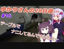 【7DTD α18】ゆかりさんの28日後…#16 tier5なんて楽勝なゆかりさん【VOICEROID実況】