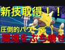 強くなって帰ってきたフーディンの力を解くと見よ！