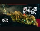 【深世海】平和に探索する主人公、生命体と機械生物に襲われる【Switch】＃16