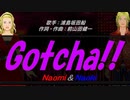 【Naomi＆Naoki】Gotcha!!【カバー曲】